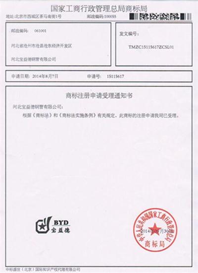 商丘公司商标注册证书